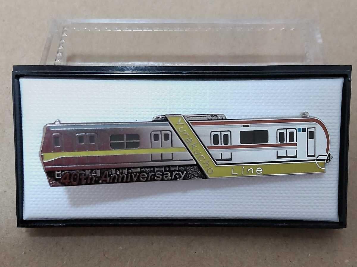 東京メトロ 有楽町線開業50周年記念ネクタイピン 東京メトロ 有楽町線